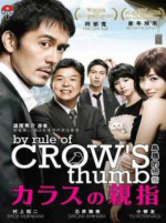 Watch Karasu no oyayubi 123movies