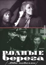 Watch Rodnye berega 123movies