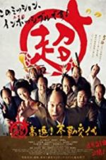 Watch Samurai Hustle 123movies
