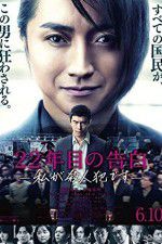 Watch Memoirs of a Murderer 123movies