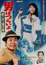 Watch Tora-san\'s Song of Love 123movies