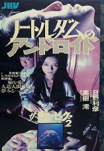 Watch Guinea Pig: Android of Notre Dame 123movies