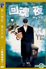 Watch Wui wan yeh 123movies