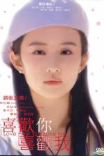 Watch I Love How You Love Me 123movies