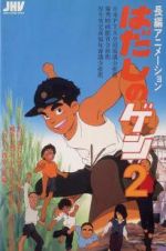 Watch Barefoot Gen 2 123movies