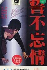 Watch Shi bu wang qing 123movies