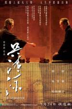 Watch Wu Qingyuan 123movies