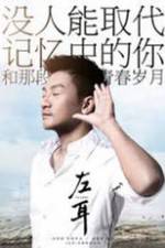 Watch Zuo Er 123movies