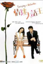 Watch Qing mi da hua wang 123movies