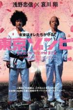 Watch Tôkyô zonbi 123movies