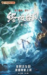Watch Zhongjí taifeng 123movies