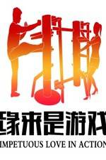 Watch Impetuous Love in Action 123movies