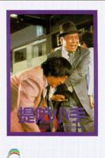 Watch Tai fong siu sau 123movies