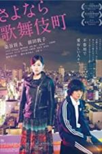 Watch Kabukicho Love Hotel 123movies