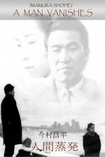 Watch Ningen Johatsu 123movies