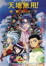 Watch Tenchi the Movie 2: The Daughter of Darkness 123movies