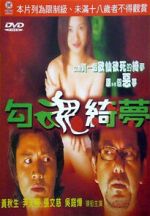 Watch Erotic Nightmare 123movies