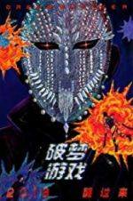 Watch Dream Breaker 123movies