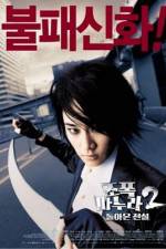 Watch Jopog manura 2 Dolaon jeonseol 123movies