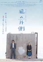 Watch Kaze no sotogawa 123movies