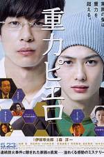 Watch Jûryoku piero 123movies