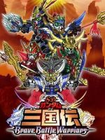Watch Chou dengekiban SD Gandamu Sangokuden: Brave battle warriors 123movies
