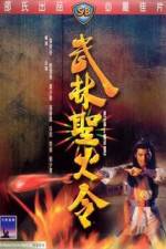 Watch Wu lin sheng huo jin 123movies