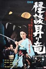 Watch Blind Woman\'s Curse 123movies