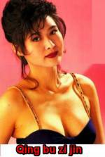 Watch Qing bu zi jin 123movies