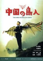 Watch Chûgoku no chôjin 123movies