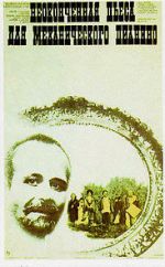 Watch An Unfinished Piece for Mechanical Piano 123movies