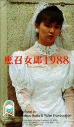 Watch Ying zhao nu lang 1988 123movies
