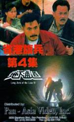 Watch Sheng gang qi bing 4: Di xia tong dao 123movies