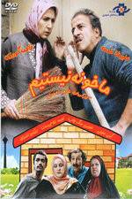 Watch We Are Not Home 123movies