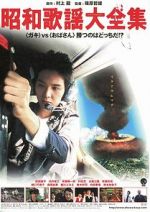 Watch Shôwa kayô daizenshû 123movies