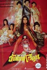 Watch The Shogunate\'s Harem 123movies
