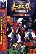 Watch Beast Wars II: Lio Convoy\'s Close Call! 123movies