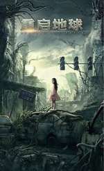 Watch Restart the Earth 123movies