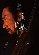 Watch Bushido 123movies