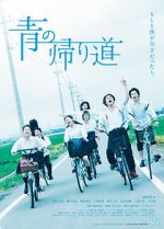 Watch Ao no Kaerimichi 123movies