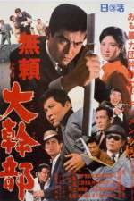 Watch Burai yori daikanbu 123movies