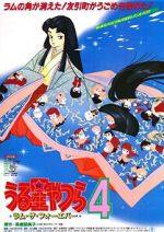 Watch Urusei Yatsura 4: Lum the Forever 123movies