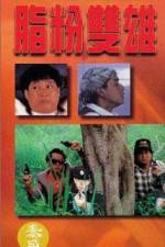 Watch Zhi fen shuang xiong 123movies