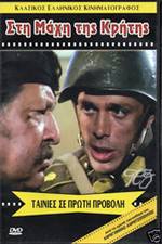 Watch Hell in the Aegean 123movies