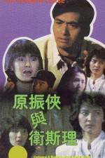 Watch Yuan Zhen-Xia yu Wei Si-Li 123movies