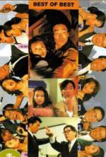 Watch Fei hu jing ying zhi ren jian you qing 123movies