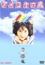 Watch Aiko jûroku-sai 123movies