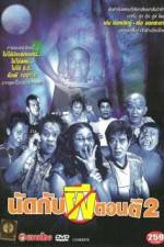 Watch Appointment with a Ghost at 2 AM 123movies