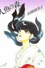 Watch Ningyo no mori 123movies