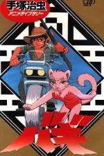 Watch Taishizen no makemono Bagi 123movies